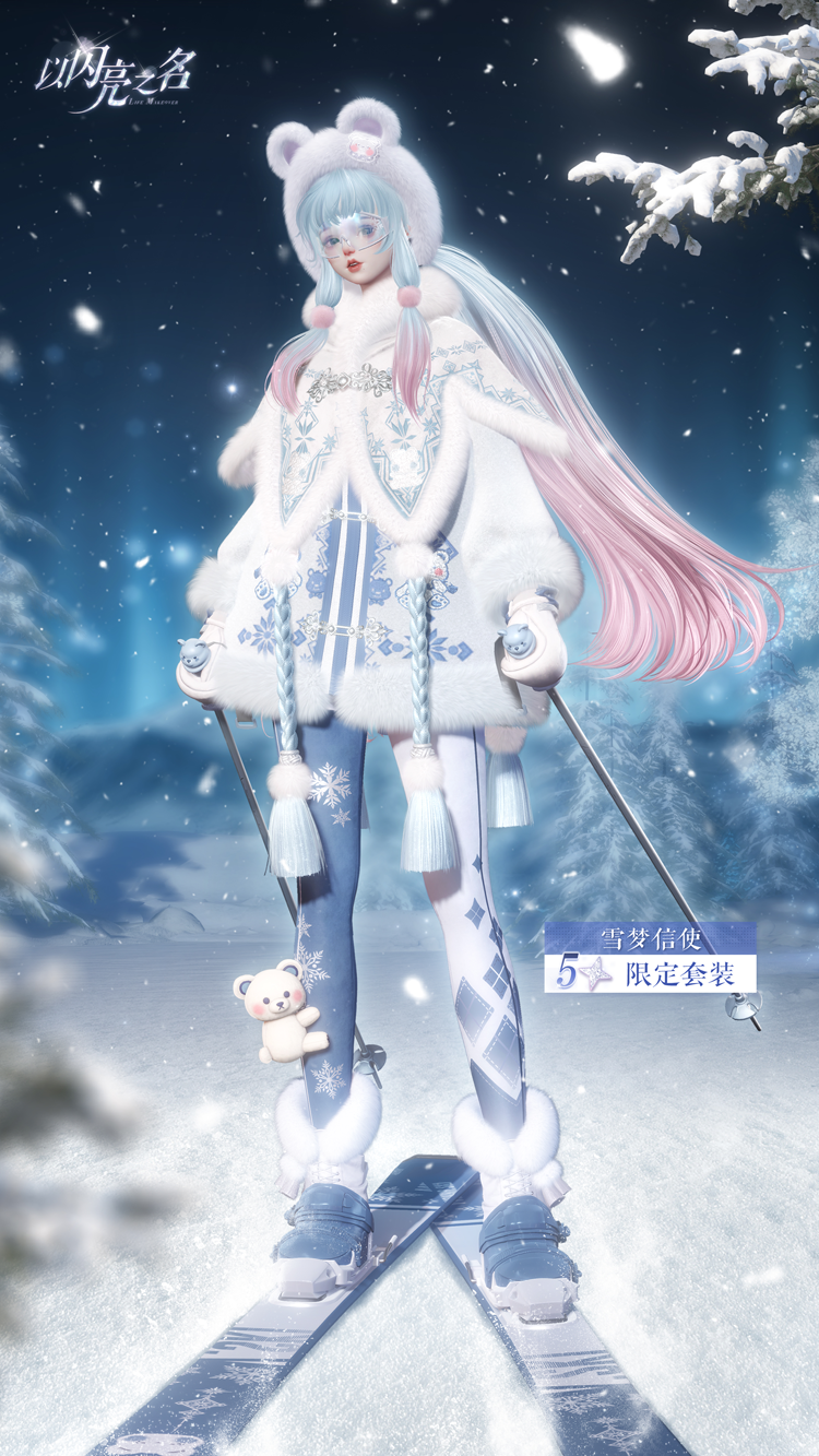 套装·雪梦信使预览.png