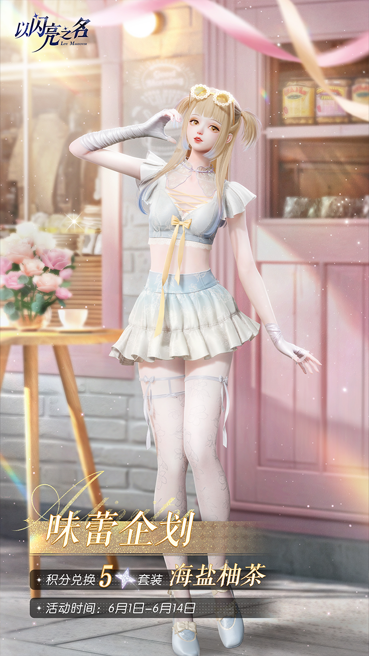 套装·海盐柚茶预览.png