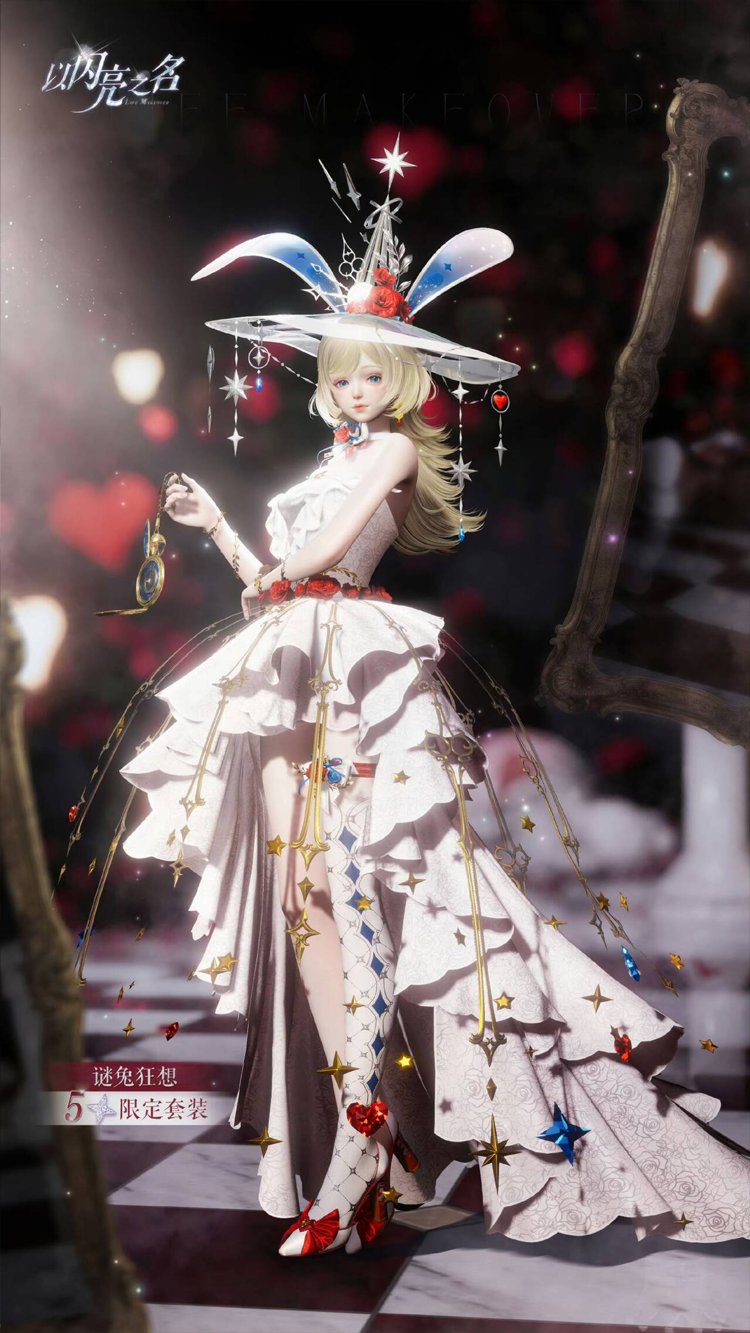套装·谜兔狂想预览.png