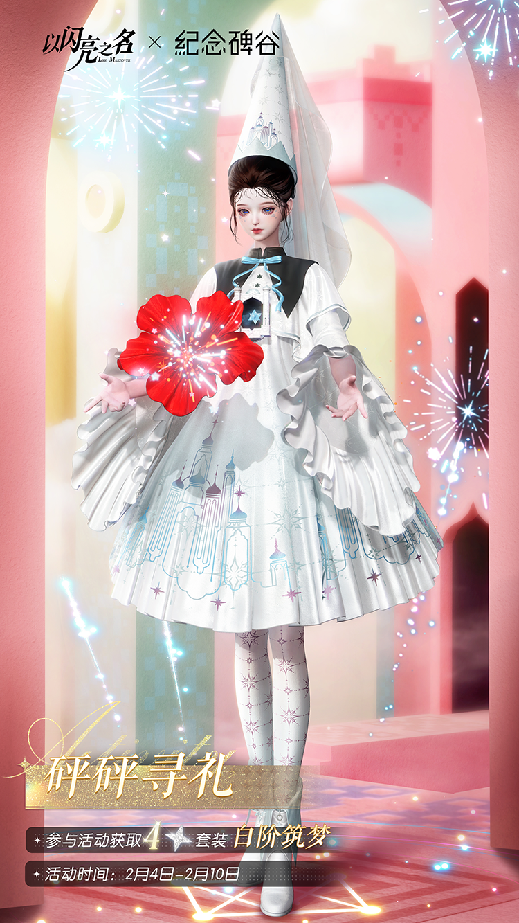 套装·白阶筑梦预览.png