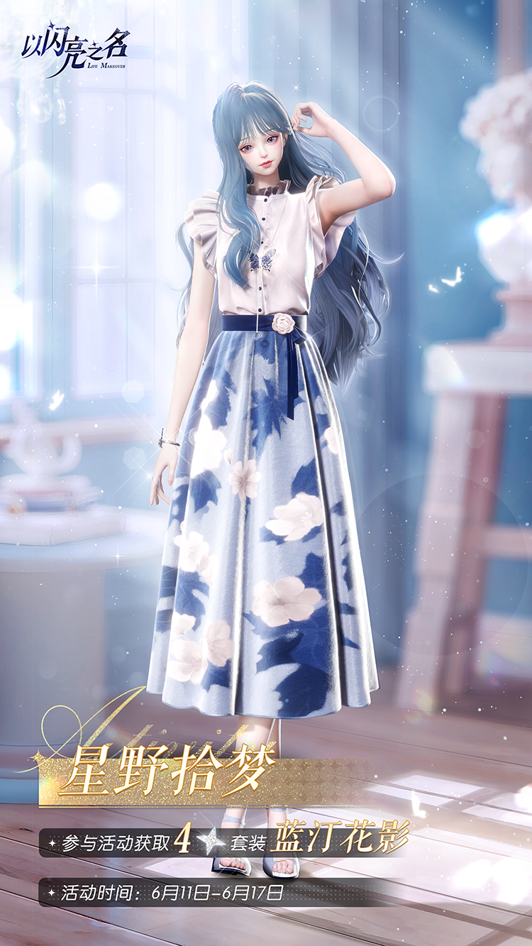 套装·蓝汀花影预览.png