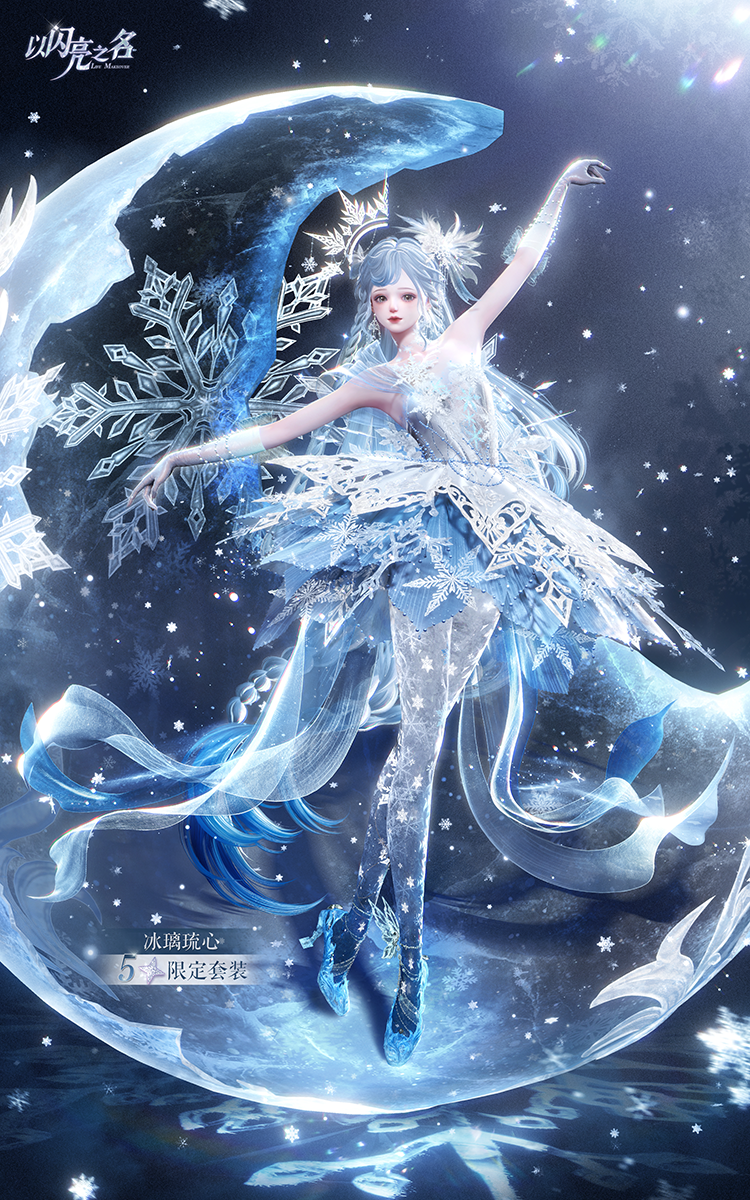 套装·冰璃琉心预览.png