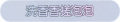 2025年3月20日 (四) 00:43版本的缩略图