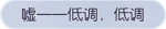 称号·嘘——低调，低调预览.png