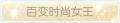 2025年3月21日 (五) 00:38版本的缩略图