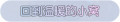 2025年3月20日 (四) 23:53版本的缩略图