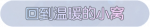 称号·回到温暖的小窝预览.png