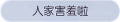 2025年3月21日 (五) 22:02版本的缩略图