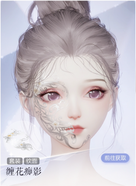文件:缠花痴影预览.png