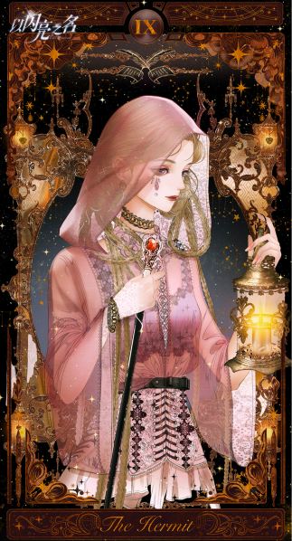 文件:塔罗牌-The Hermit.png