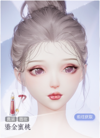 鎏金蜜桃预览.png
