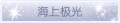 2025年3月20日 (四) 18:07版本的缩略图