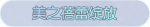 称号·美之蓓蕾绽放预览.png