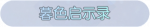 称号·暮色启示录预览.png