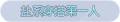 2025年3月21日 (五) 17:49版本的缩略图