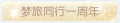 2025年3月21日 (五) 00:38版本的缩略图