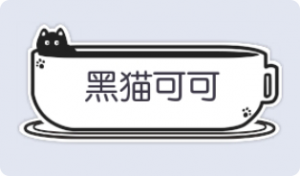 气泡·黑猫可可预览