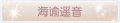 2025年3月19日 (三) 20:46版本的缩略图