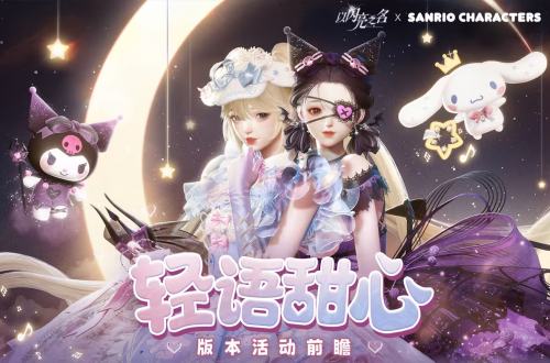 联动-三丽鸥.png