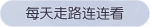 称号·每天走路连连看预览.png