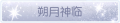 2025年8月19日 (二) 15:39版本的缩略图
