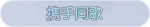 称号·携手同款预览.png