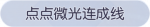 称号·点点微光连成线预览.png