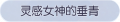 2025年3月21日 (五) 17:48版本的缩略图