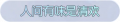 2025年3月25日 (二) 01:32版本的缩略图