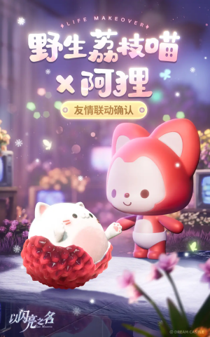 联动-阿狸.png