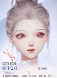 叛神之冠预览.png