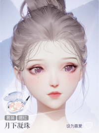 月下凝珠预览.png