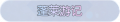 2025年3月21日 (五) 17:48版本的缩略图