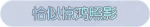 称号·恰似惊鸿照影预览.png