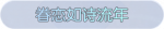 称号·眷恋如诗流年预览.png