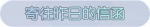 称号·寄往昨日的信函预览.png