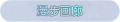 2025年3月21日 (五) 17:48版本的缩略图