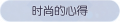 2025年3月21日 (五) 17:48版本的缩略图