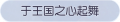2025年3月21日 (五) 17:49版本的缩略图