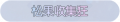 2025年3月20日 (四) 23:53版本的缩略图