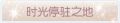 2025年3月23日 (日) 17:18版本的缩略图