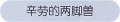 2025年3月20日 (四) 00:43版本的缩略图