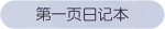 称号·第一页日记本预览.png