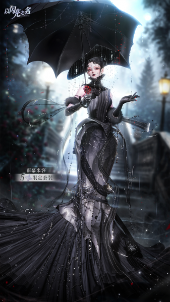 文件:套装·雨幕来客预览.png