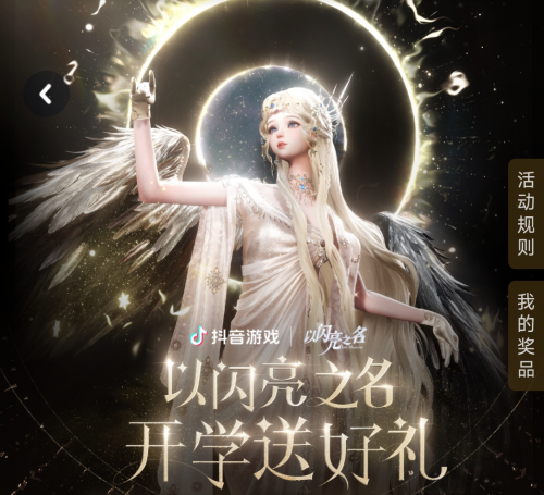 联动-抖音游戏抽奖.png