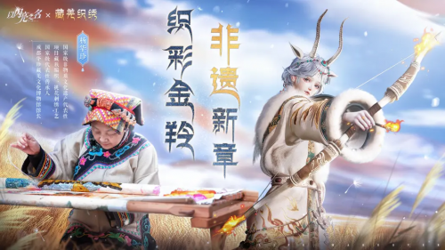 联动-藏羌织绣.png