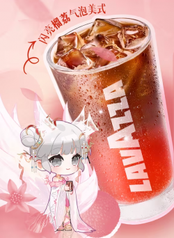 联动-拉瓦萨-奶茶1.png