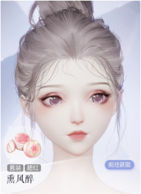 熏风醉预览.png