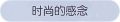 2025年3月21日 (五) 17:48版本的缩略图