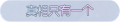 2025年3月21日 (五) 17:49版本的缩略图